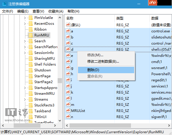 如何删除Win10“运行”历史记录？