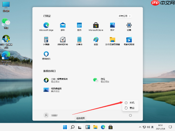 win11关机关不掉怎么办 解决方法步骤演示-小浪学习网
