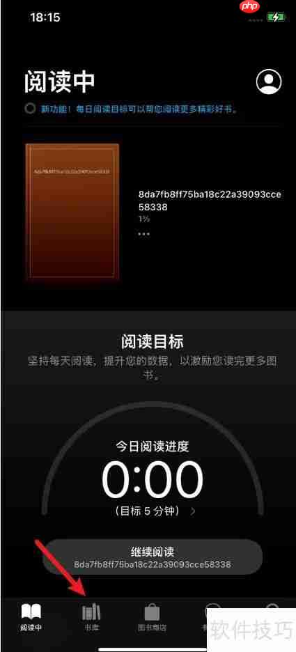 iPhone12如何删除已导入的图书文件