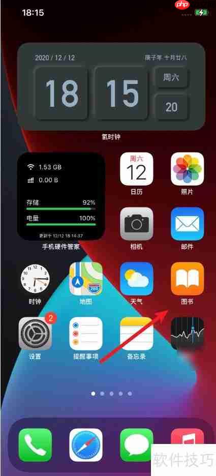 iPhone12如何删除已导入的图书文件