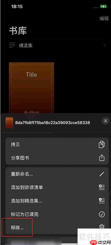 iPhone12如何删除已导入的图书文件