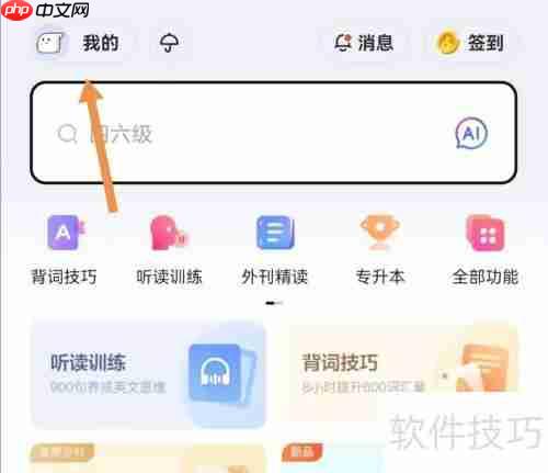 网易有道词典APP如何查找给有道词典评分