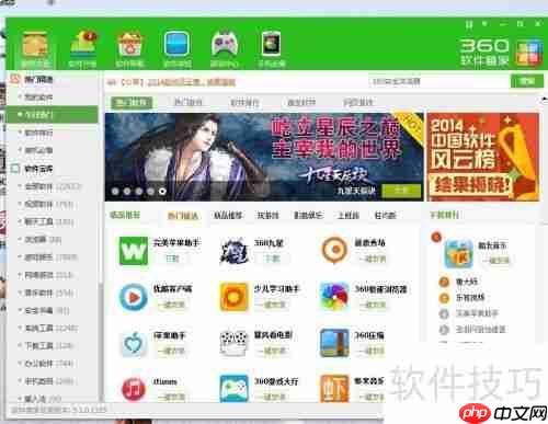 360软件管家使用方法：轻松管理软件