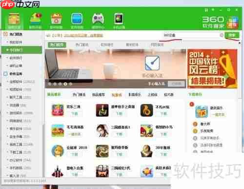 360软件管家使用方法：轻松管理软件