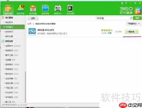 360软件管家使用方法：轻松管理软件