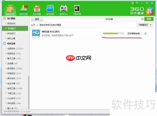 360软件管家使用方法：轻松管理软件