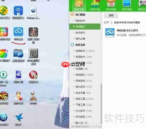 360软件管家使用方法：轻松管理软件