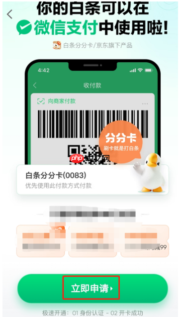 微信白条怎么开通？附开通步骤图！手把手教你开通