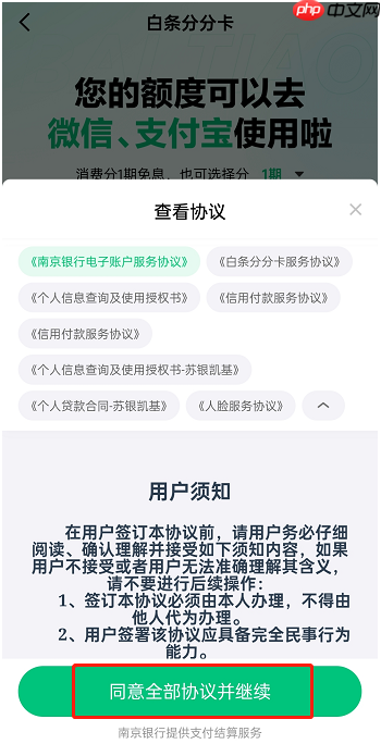 微信白条怎么开通？附开通步骤图！手把手教你开通