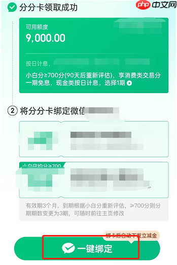 微信白条怎么开通？附开通步骤图！手把手教你开通