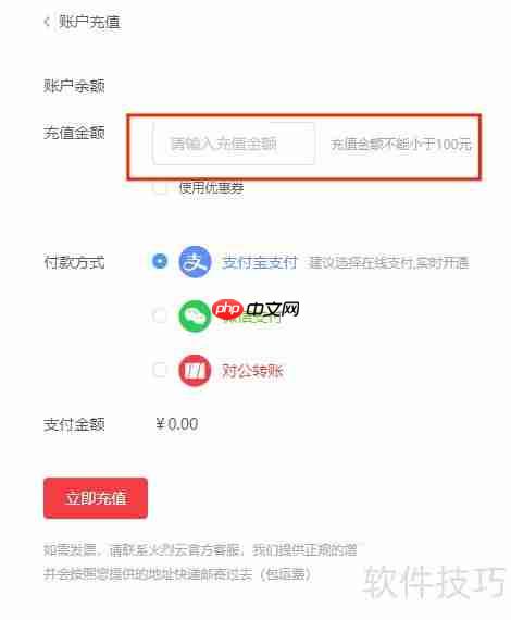 客服系统充值指南