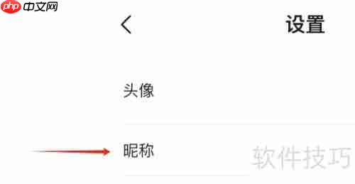 智配汽配APP修改个人昵称教程