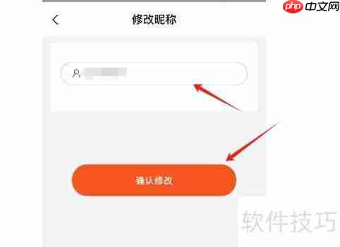 智配汽配APP修改个人昵称教程