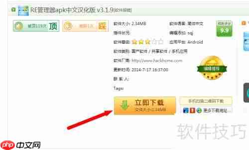 使用RE管理器在SD卡中查找安装包文件