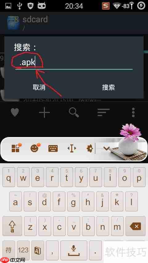 使用RE管理器在SD卡中查找安装包文件