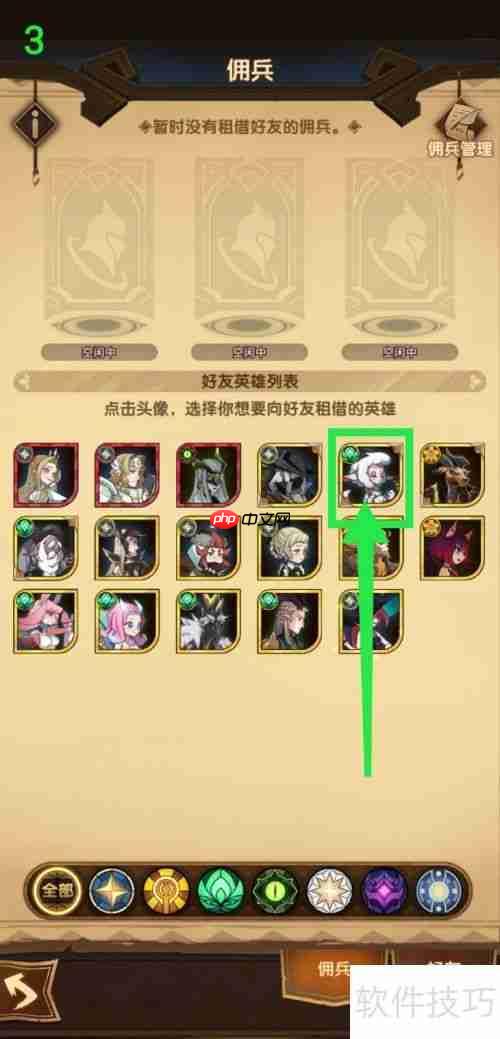 剑与远征怎么向好友租借英雄：详细指南