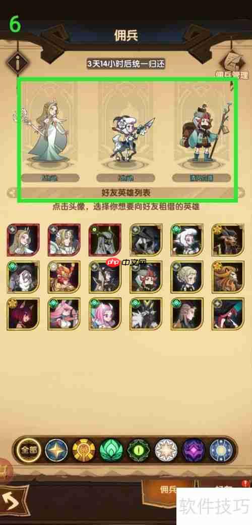 剑与远征怎么向好友租借英雄：详细指南