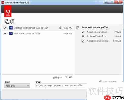 Photoshop安装教程：详细图文步骤指导