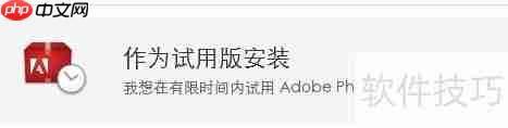 Photoshop安装教程：详细图文步骤指导