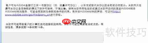 Photoshop安装教程：详细图文步骤指导