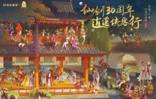 中手游宣布《仙劍》新卡牌RPG 仙劍4重制版開發(fā)中