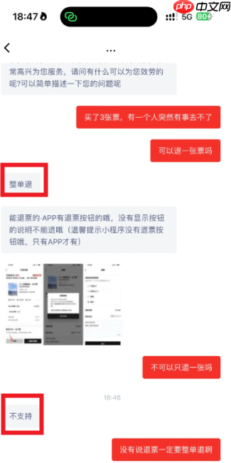 纷玩岛可以退票吗 纷玩岛退票多久能到账