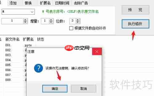 文件批量重命名，从001开始！