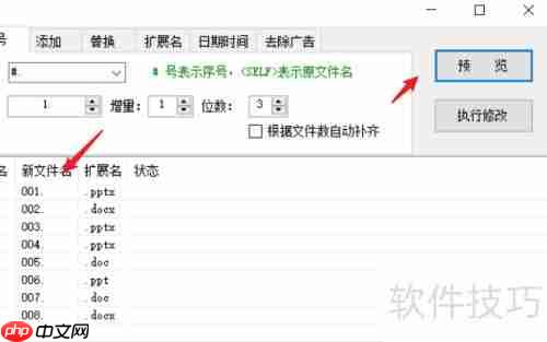 文件批量重命名，从001开始！