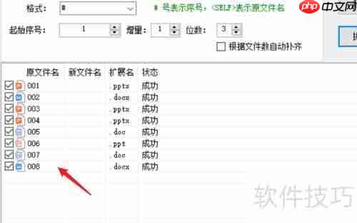 文件批量重命名，从001开始！