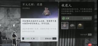 燕云十六声不义之财怎么获得 不义之财获取方法