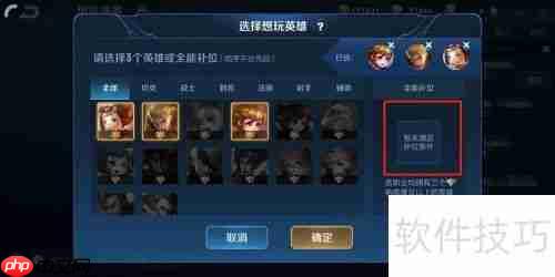 王者荣耀：如何设置成为全能高手？