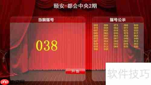 抽奖软件免费制作流程