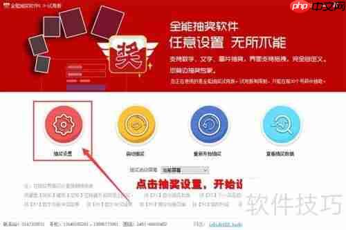 抽奖软件免费制作流程