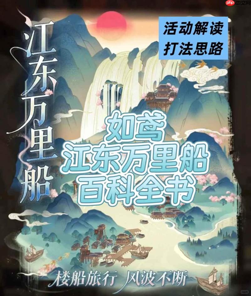 如鸢江东万里船百科全书 江东万里船怎么玩