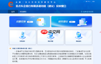 工信部开通车企账期承诺问题反映窗口 强化企业权益保障