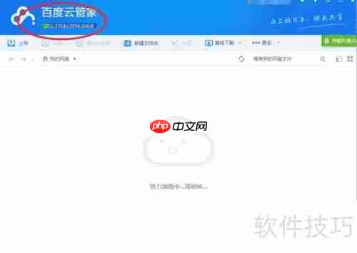 百度云管家上传图片的方法
