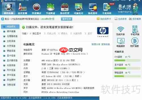 鲁大师检测硬盘坏道的方法