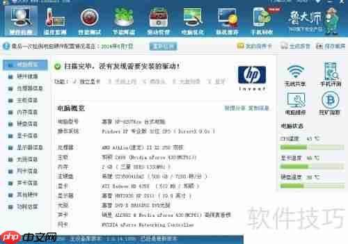 鲁大师检测硬盘坏道的方法
