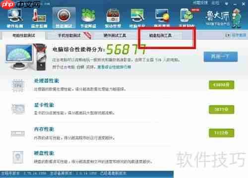 鲁大师检测硬盘坏道的方法