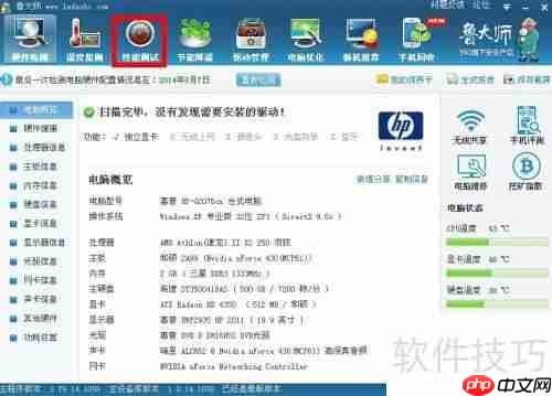 鲁大师检测硬盘坏道的方法