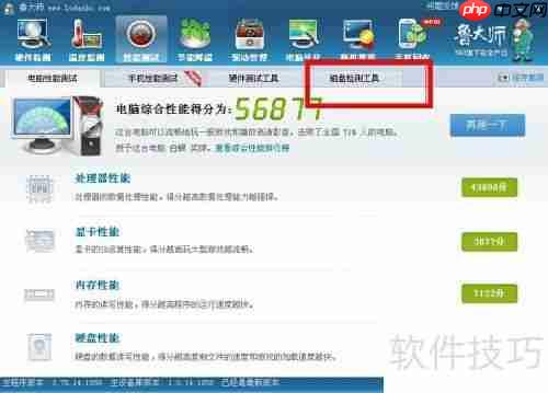 鲁大师检测硬盘坏道的方法