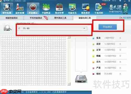鲁大师检测硬盘坏道的方法