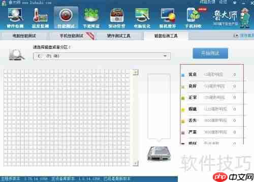 鲁大师检测硬盘坏道的方法