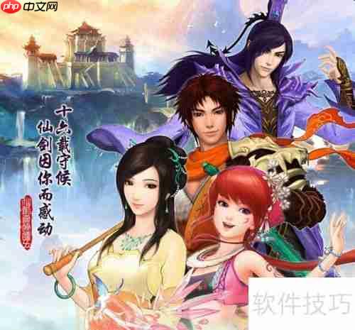 仙剑奇侠传5配置需求一览