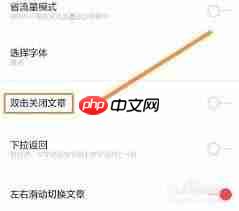 扎客app如何设置双击关闭文章