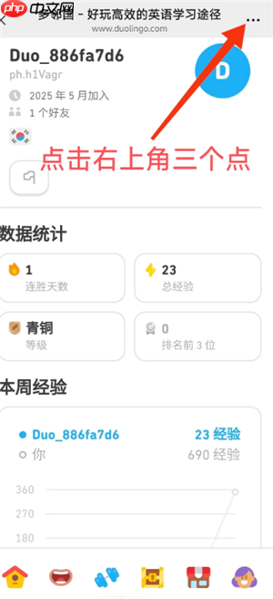 多邻国怎么重新选择难易程度 多邻国怎么重新设置课程