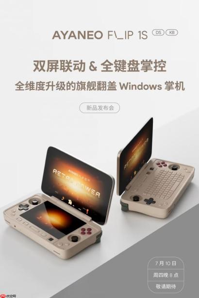 翻盖 Win 掌机 AYANEO FLIP 1S 7 月 10 日发布