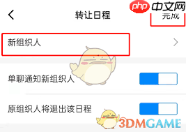 钉钉日程如何转让