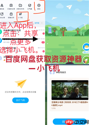 百度网盘小飞机是干嘛的 百度网盘小飞机怎么使用
