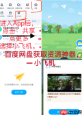 百度网盘小飞机是干嘛的 百度网盘小飞机怎么使用